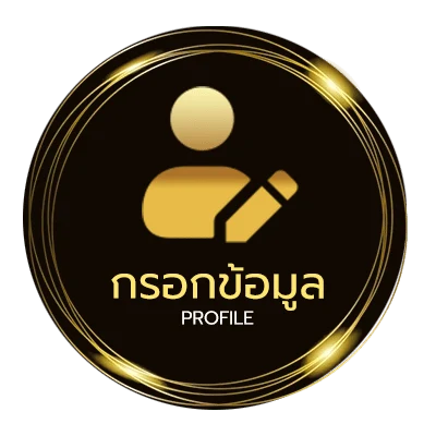 ข้อมูลส่วนตัว สูตรวินเลข 4 ตัว